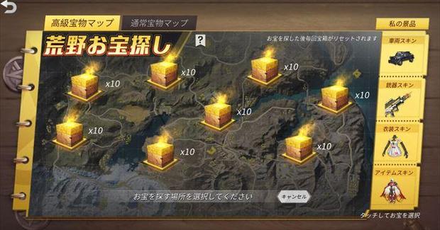 荒野行動 荒野お宝探しの開催日や入手方法アイテムまとめ Knives Out 総攻略ゲーム