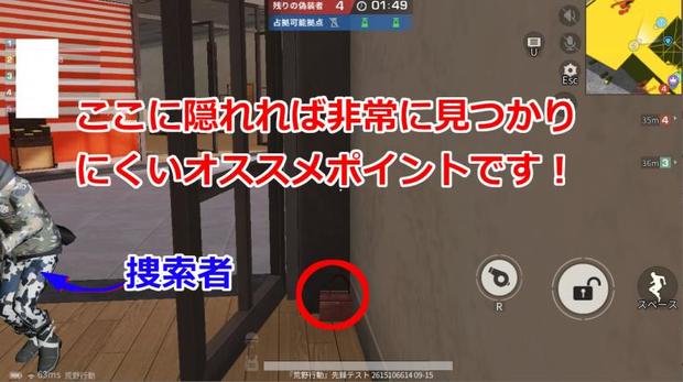 荒野行動 かくれんぼ合戦の攻略方法 勝てるおすすめの立ち回り Knives Out 総攻略ゲーム