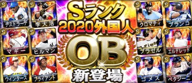 外国人OBセレクション