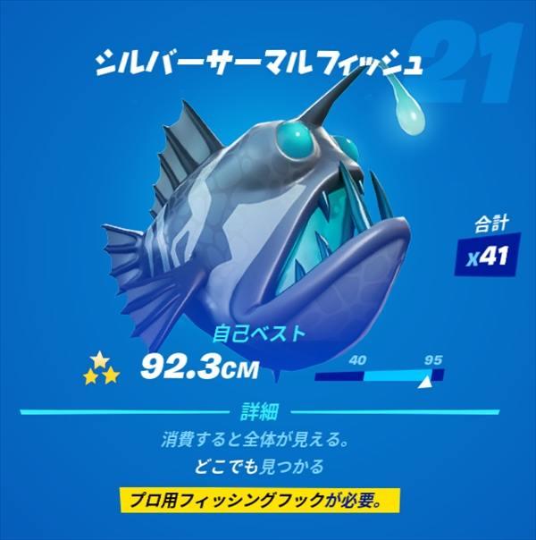 フォートナイト レジェンドの魚の種類や釣れるコツ Fortnite 総攻略ゲーム