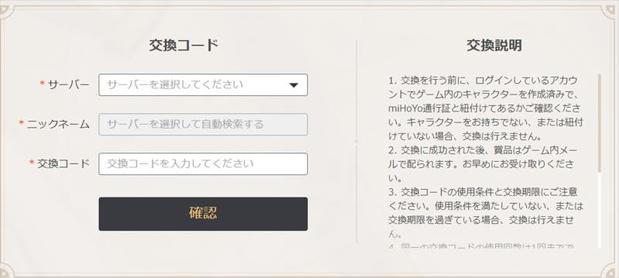 原神 シリアルコード一覧と報酬まとめ 3月更新 原神 げんしん 攻略速報 総攻略ゲーム