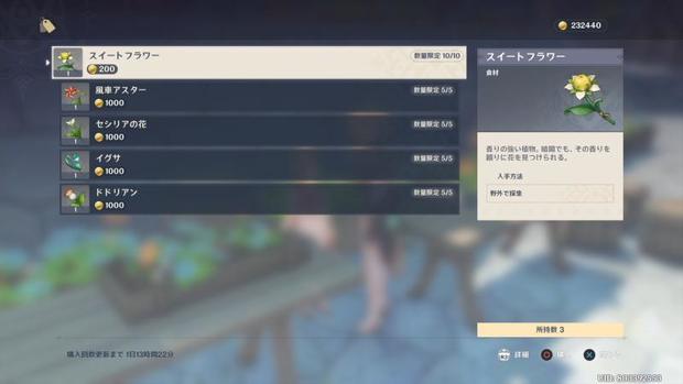 原 神 モンド 特産 品