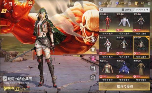 荒野行動 進撃の巨人コラボ第4弾すべてのスキンの入手方法一覧 Knives Out 総攻略ゲーム