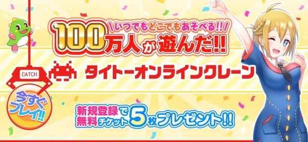 21年最新 オンラインクレーンゲーム厳選おすすめ選 無料景品ゲットもできるぞ オンクレおすすめ最強列伝