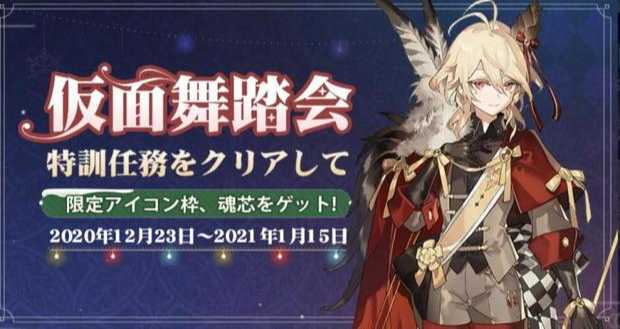 食物語 仮面舞踏会 ダンス特訓の攻略のポイント 毎日忘れずクリアしよう 総攻略ゲーム