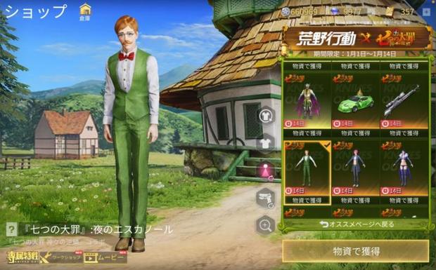 荒野行動 七つの大罪第2弾のスキン一覧 限定車両を見逃すな Knives Out 総攻略ゲーム