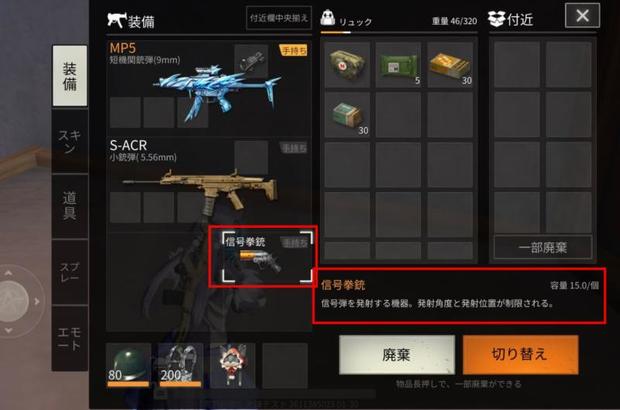 荒野行動 信号拳銃の使い方や性能 メリット デメリット解説 Knives Out 総攻略ゲーム