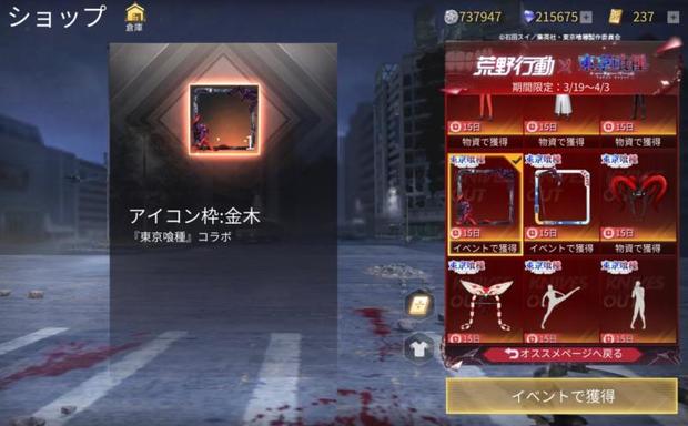 荒野行動 東京喰種コラボ第2弾全スキンまとめ 限定金車両登場 Knives Out 総攻略ゲーム