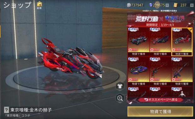 荒野行動 東京喰種コラボ第2弾全スキンまとめ 限定金車両登場 Knives Out 総攻略ゲーム