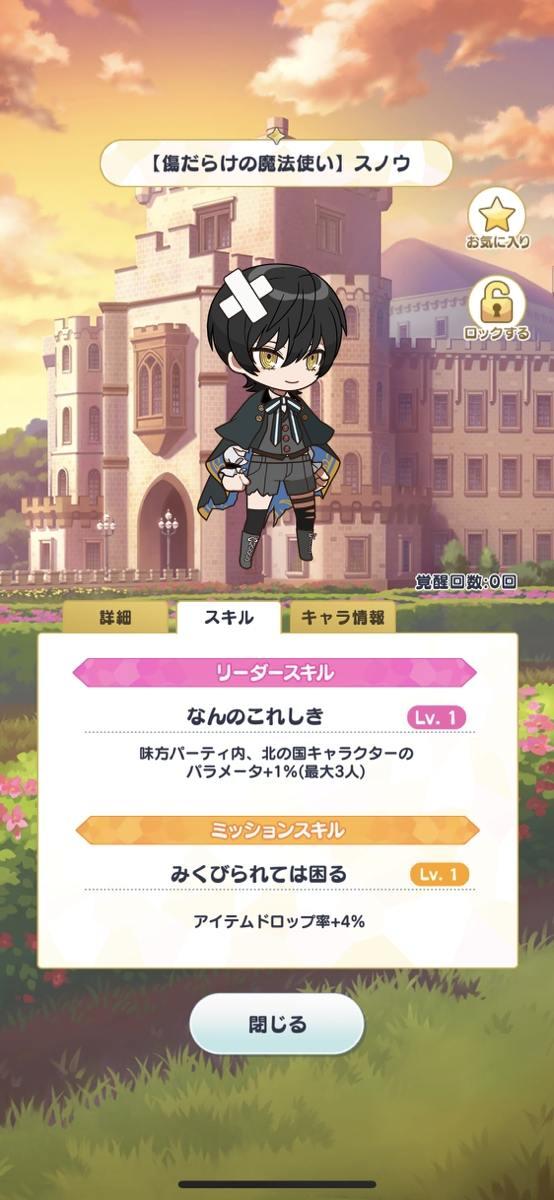 まほやく アイテムドロップ解説 確率アップキャラ一覧 総攻略ゲーム