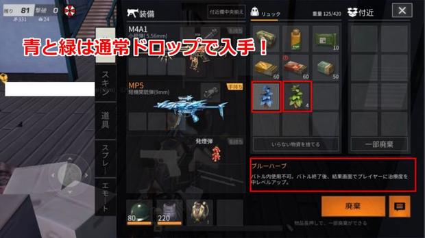 荒野行動 ハーブの入手方法ともらえる報酬一覧 Knives Out 総攻略ゲーム