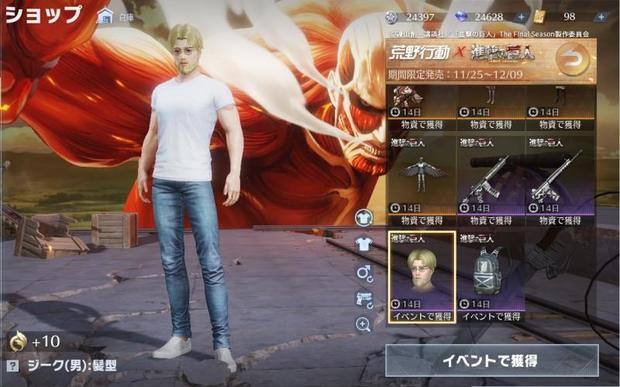 荒野行動 進撃の巨人コラボ第5弾すべてのスキンの入手方法一覧 Knives Out 総攻略ゲーム