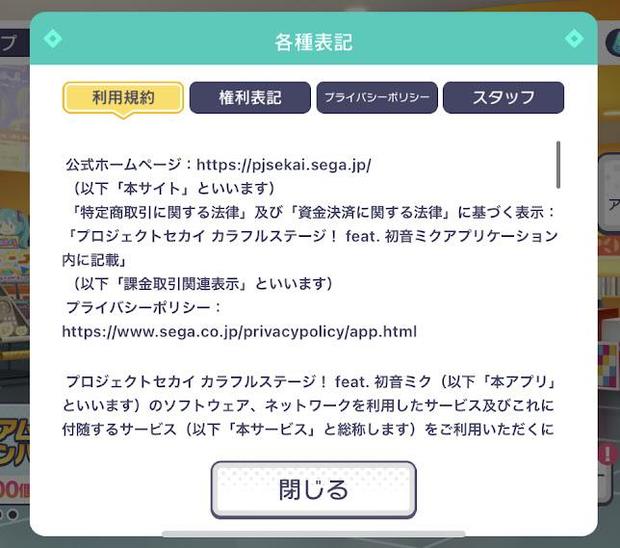 プロセカ 回し行為は規約違反 みんなの声は 他ゲームと比較 プロジェクトセカイ 総攻略ゲーム