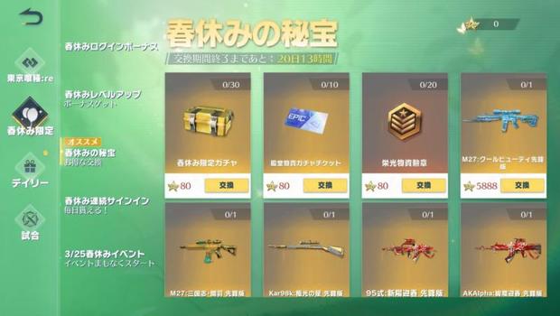 荒野行動 スター勲章の集め方解説 交換に必要な個数早見表 Knives Out 総攻略ゲーム