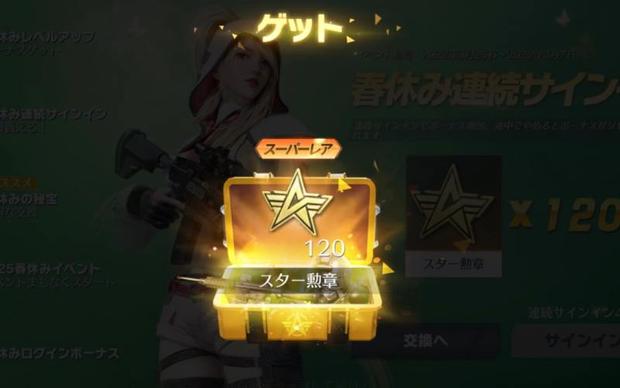 荒野行動 スター勲章の集め方解説 交換に必要な個数早見表 Knives Out 総攻略ゲーム