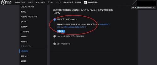 2段階認証２