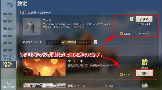 荒野行動 容量 ストレージに何gb必要 軽くする方法も解説 Knives Out 総攻略ゲーム