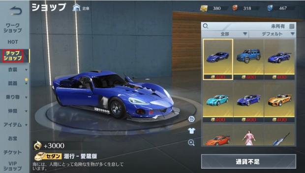 荒野行動 チップショップの金車両一覧 おすすめ交換車両 Knives Out 総攻略ゲーム