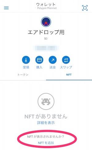 NFT追加