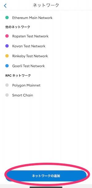 ネットワークの追加