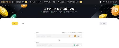 MATICまたはUSDT