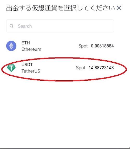 出金する「USDT」を選択