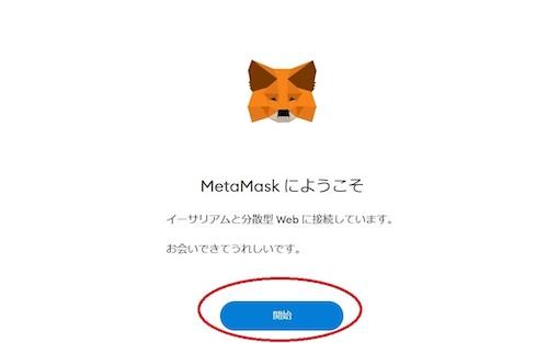 メタマスクを準備