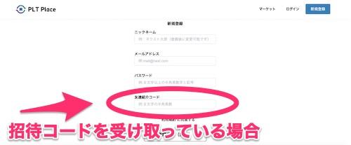 PLT Placeの会員登録