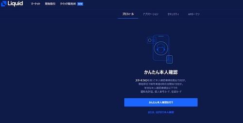 「かんたん本人確認を行う」をクリック