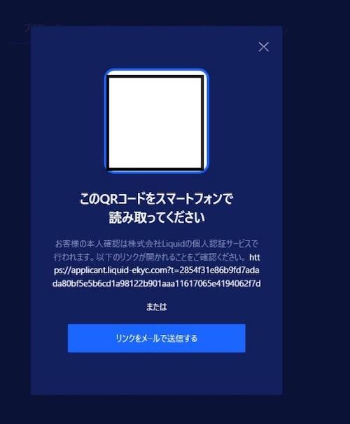 QRコードまたはメールで認証を開始