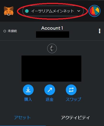 メタマスクを起動