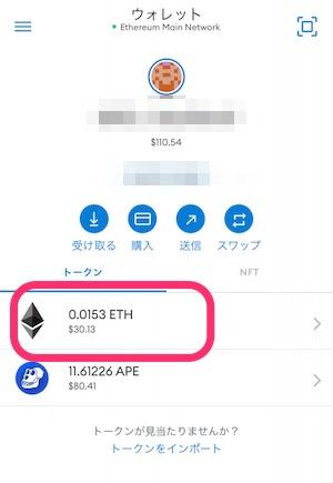 「ETH」の受取