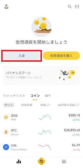 Binanceに送金する