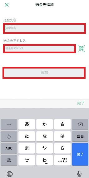 送信先を追加