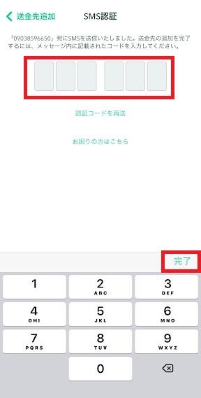 送金先名、Binanceにて表示させてアドレスを入力