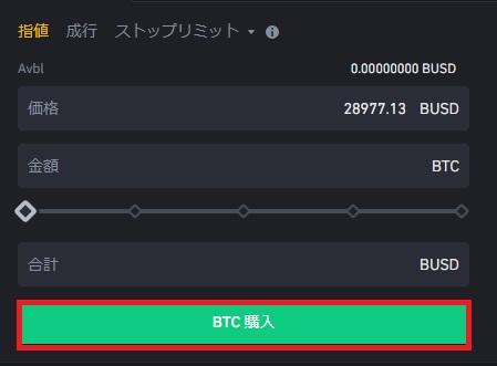 「BTC/BUSD」か「BTC/BNB」