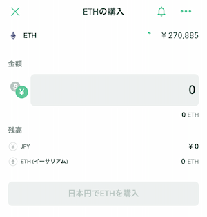 日本円でETHを購入