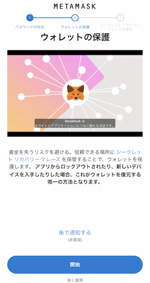 メタマスクのウォレットの保護