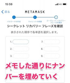 メタマスクのシークレットリカバリーフレーズのバックアップ