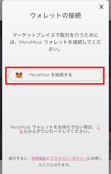 Metamaskに接続