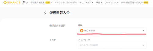 BTC(ビットコイン)を選択