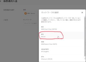 「BTC(ビットコイン)」を選択
