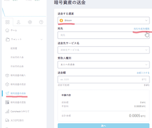 「コインチェック公式ＨＰ」で「暗号資産の送金」をクリック