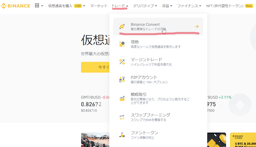 バイナンスコンバート