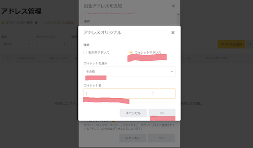 「ウォレットアドレス」を選択
