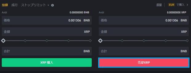 XRP売却