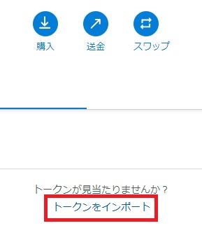 トークンをインポート