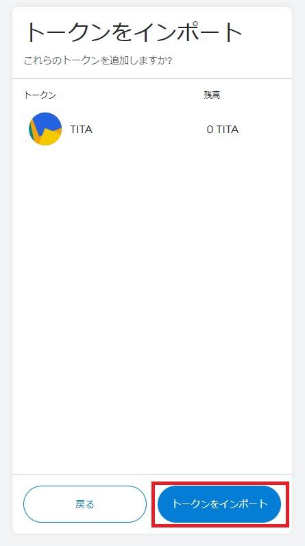 トークンインポート