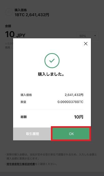 ビットコインの購入