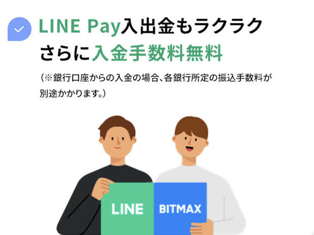 LINEPayとの連携